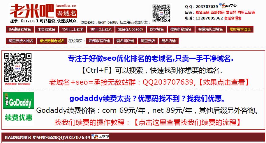 啀啁老域名購(gòu)買(mǎi),老域名交易,老域名出售,已備案域名,百度權(quán)重域名,高pr域名,百度搜狗收錄域名,外鏈反鏈域名